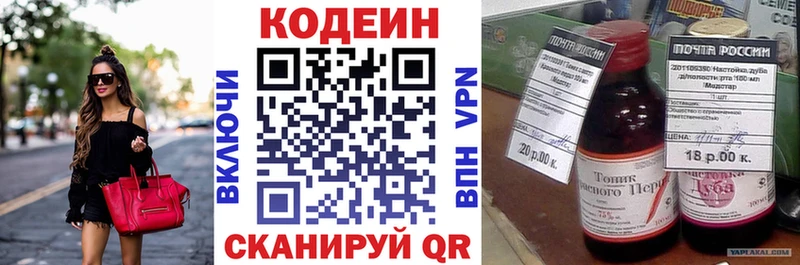 Codein напиток Lean (лин)  Купить  Приволжск 